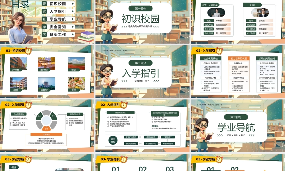 黄色卡通开学第一课.pptx
