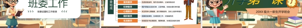 黄色卡通开学第一课.pptx