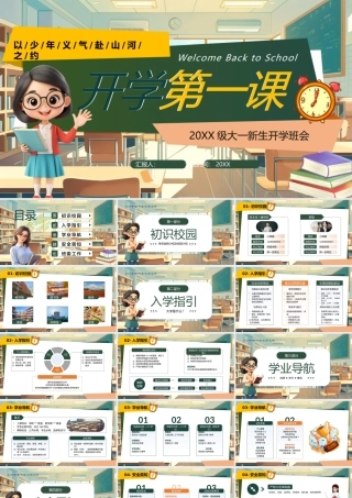 黄色卡通开学第一课.pptx