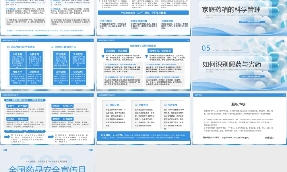 蓝色简约2026年全国药品安全宣传月.pptx