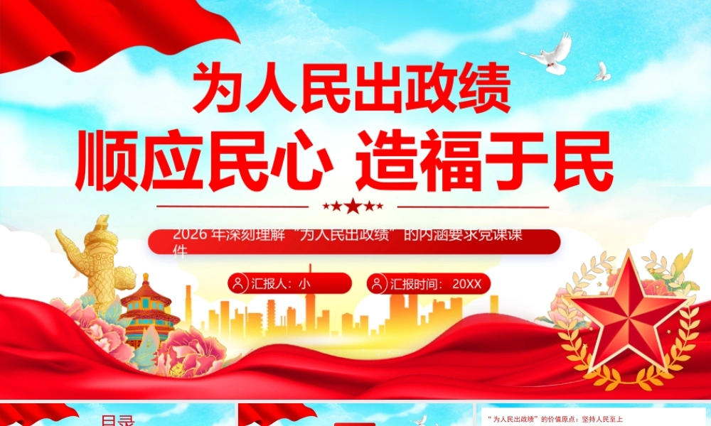 顺应民心造福于民.pptx