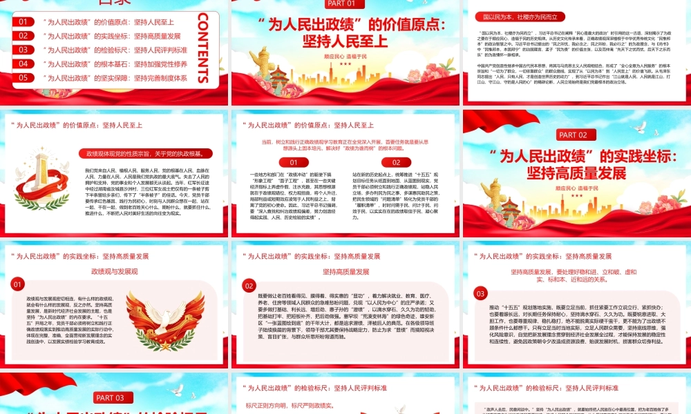 顺应民心造福于民.pptx
