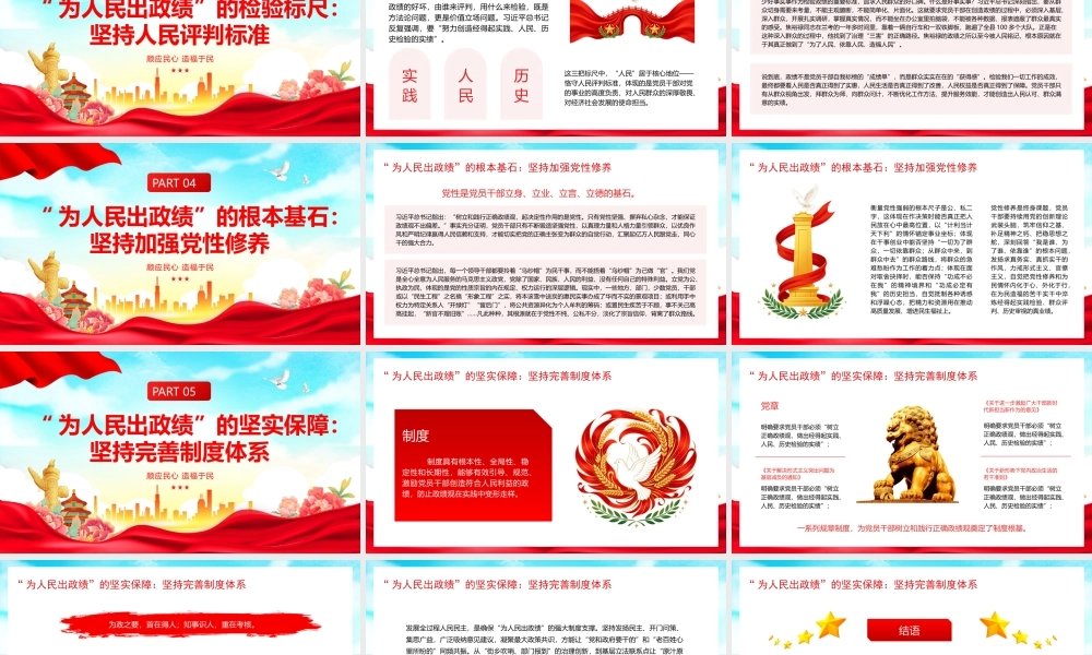 顺应民心造福于民.pptx
