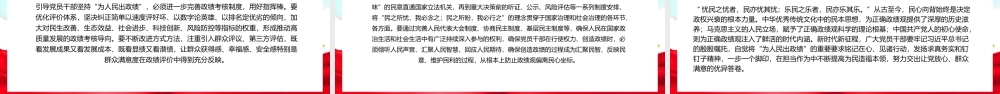 顺应民心造福于民.pptx