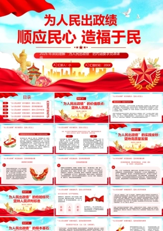 顺应民心造福于民.pptx