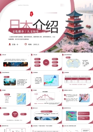 粉红色日本旅游宣传画册.pptx