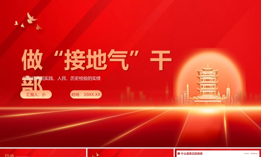 红色党政风做接地气干部 .pptx