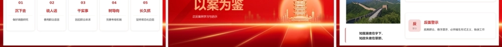 红色党政风做接地气干部 .pptx