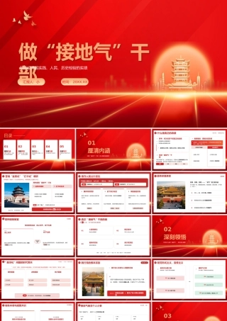 红色党政风做接地气干部 .pptx