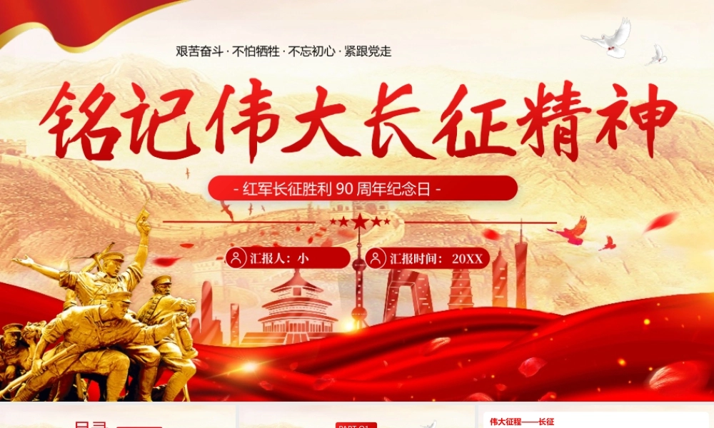 铭记伟大长征精神.pptx