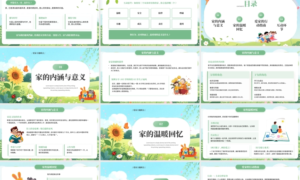 绿色卡通爱家主题班会课件.pptx