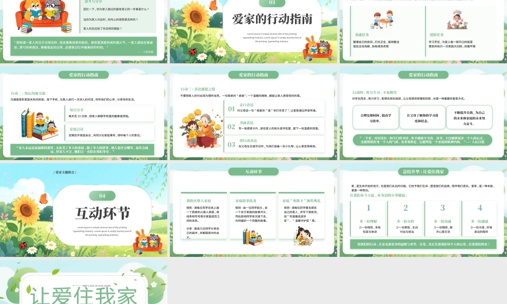 绿色卡通爱家主题班会课件.pptx