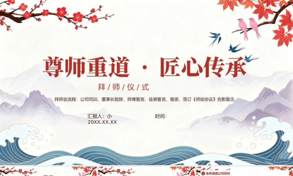 红色中国风尊师重道拜师仪式 .pptx