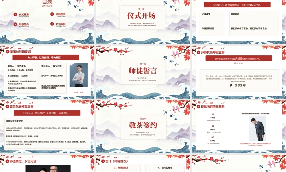 红色中国风尊师重道拜师仪式 .pptx