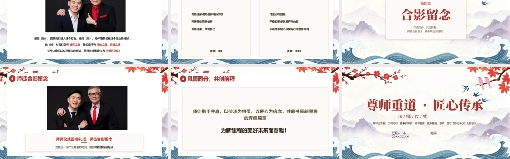红色中国风尊师重道拜师仪式 .pptx