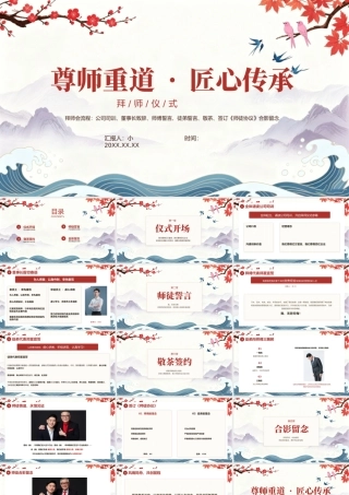 红色中国风尊师重道拜师仪式 .pptx