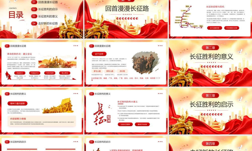 长征精神永垂不朽.pptx