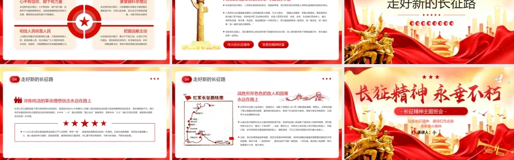 长征精神永垂不朽.pptx