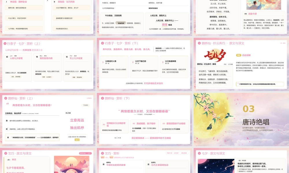 桃粉古风七夕古诗词鉴赏 .pptx