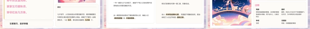 桃粉古风七夕古诗词鉴赏 .pptx