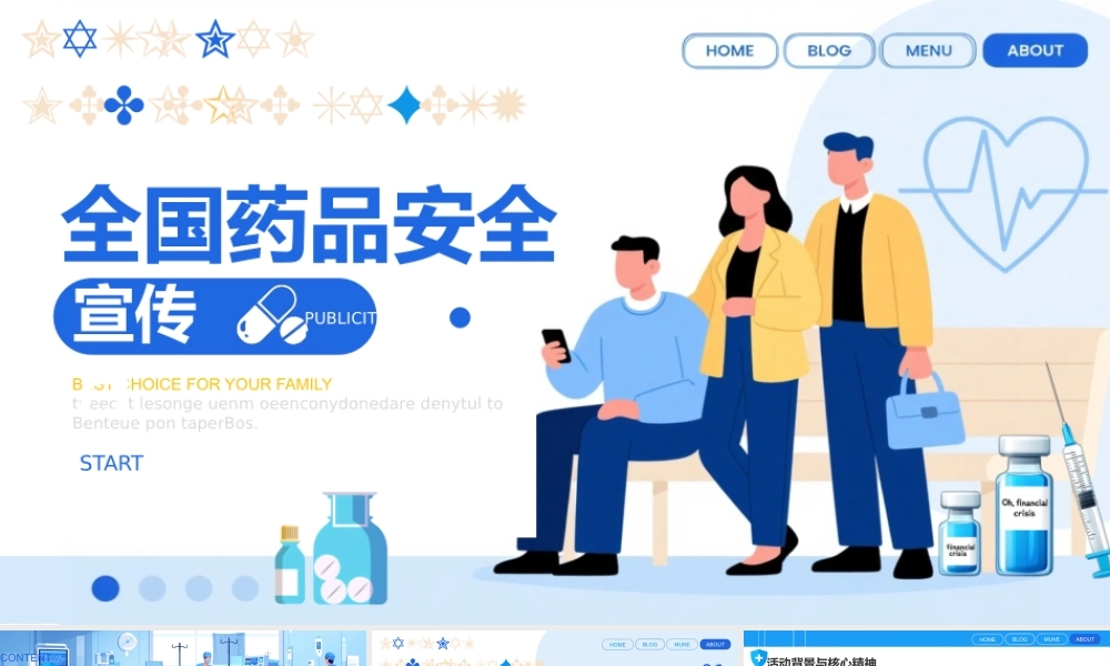 全国药品安全宣传月 .pptx