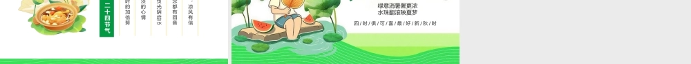 绿色插画风处暑节气介绍主题.pptx