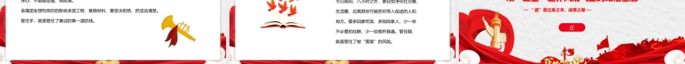 重德、重勤、重廉 涵养风清气正的政治生态.pptx