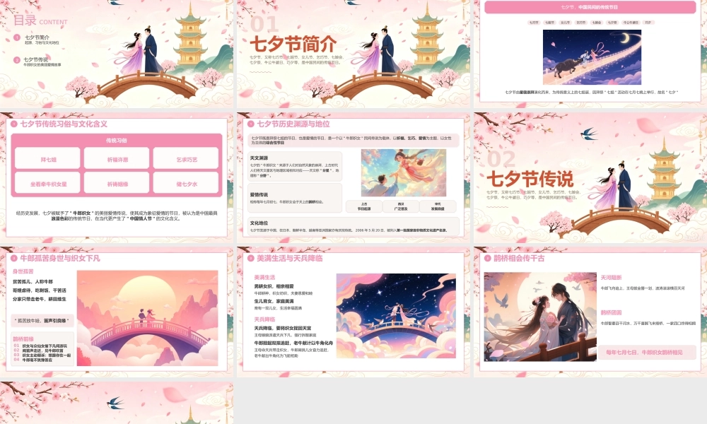 粉色中国风七夕节传说 .pptx