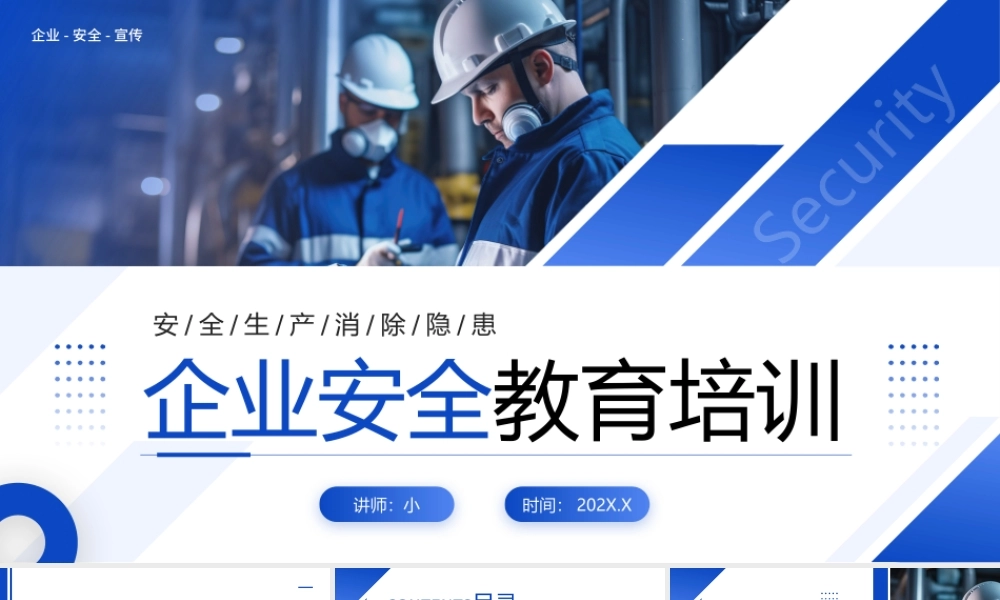 蓝色简约风企业安全教育培训.pptx
