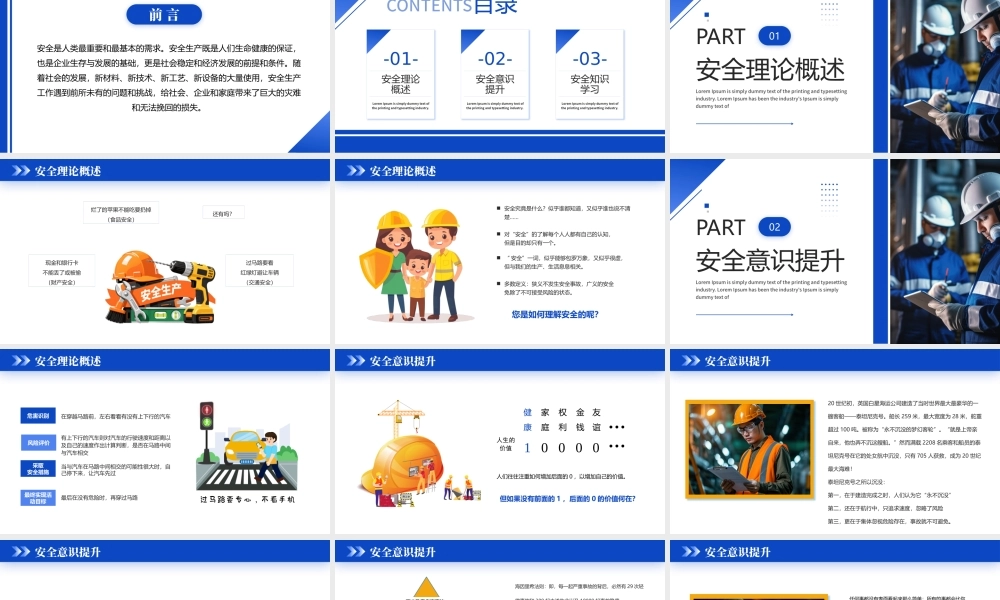 蓝色简约风企业安全教育培训.pptx