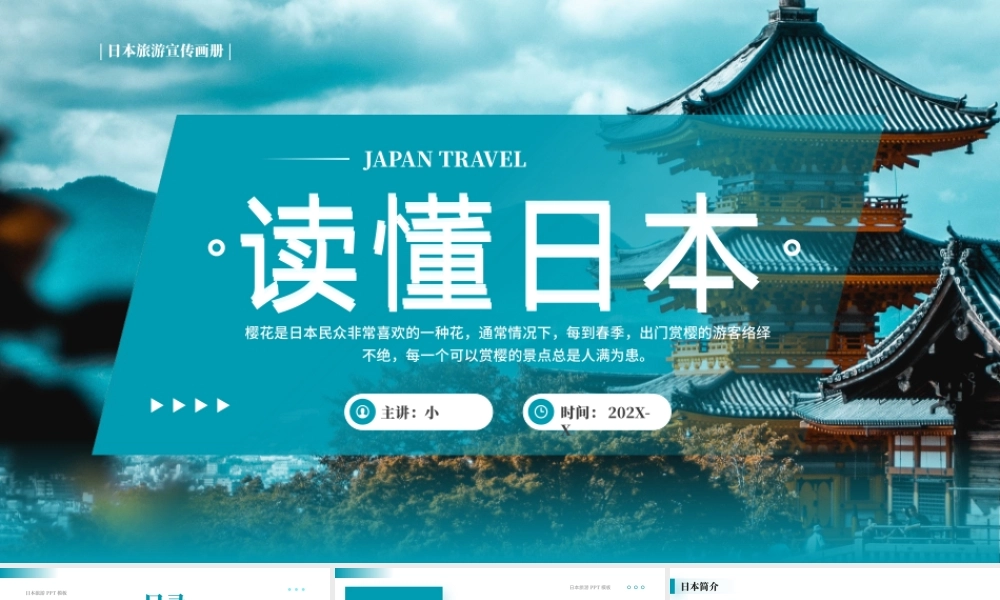 深青色读懂日本出游旅游宣传画册.pptx