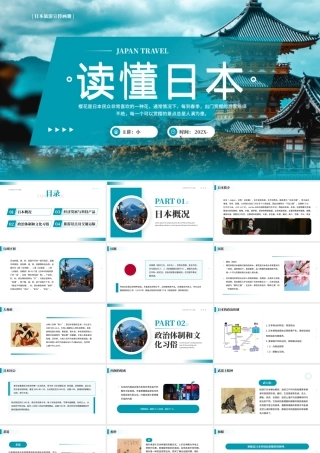 深青色读懂日本出游旅游宣传画册.pptx