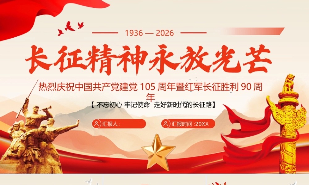 长征精神永放光芒.pptx