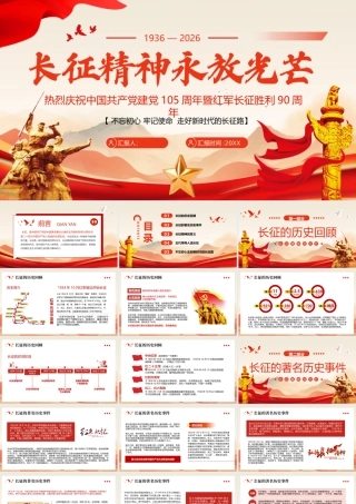 长征精神永放光芒.pptx