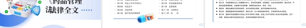 蓝色简约风中国药品管理法学习解读.pptx