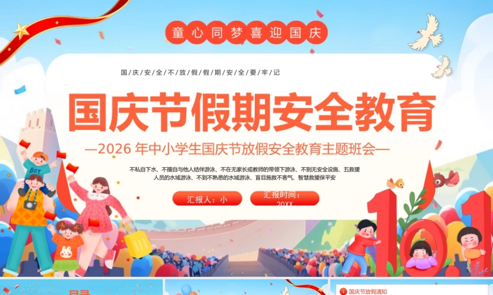 创意蓝色画风国庆假期安全教育.pptx
