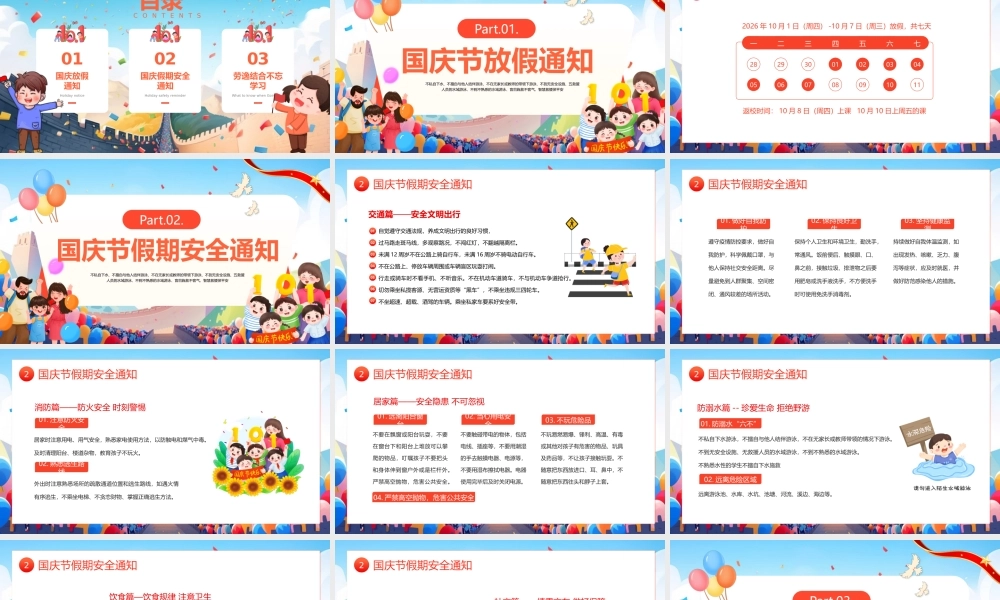 创意蓝色画风国庆假期安全教育.pptx