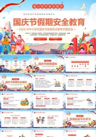 创意蓝色画风国庆假期安全教育.pptx