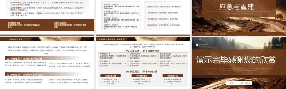 棕色简约泥石流灾害预警防范.pptx