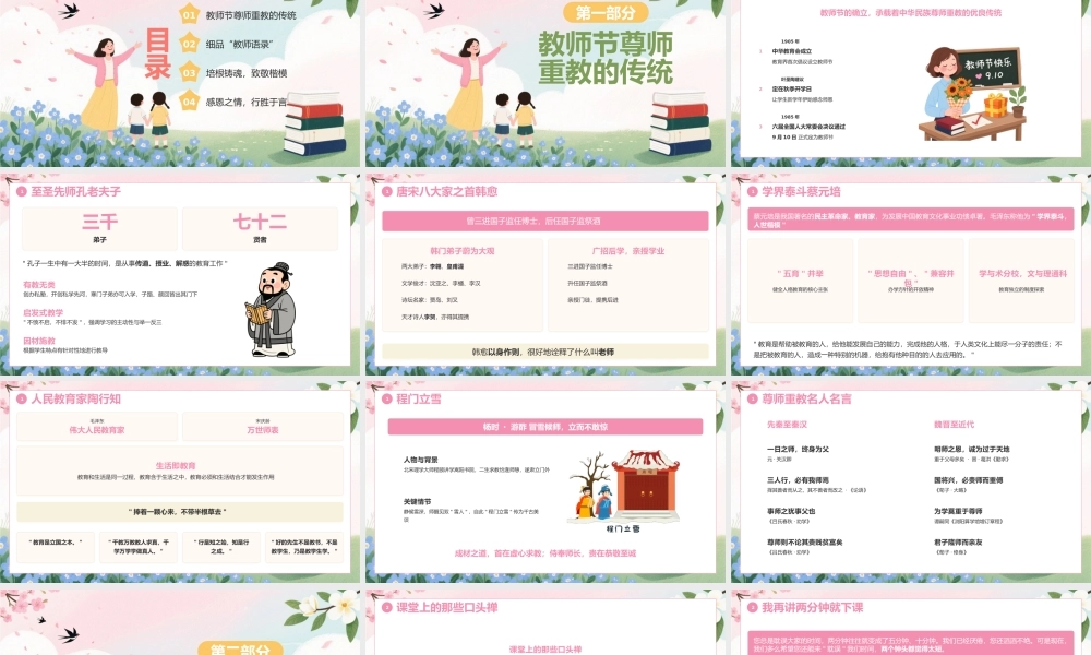 粉绿卡通教师节主题班会 .pptx