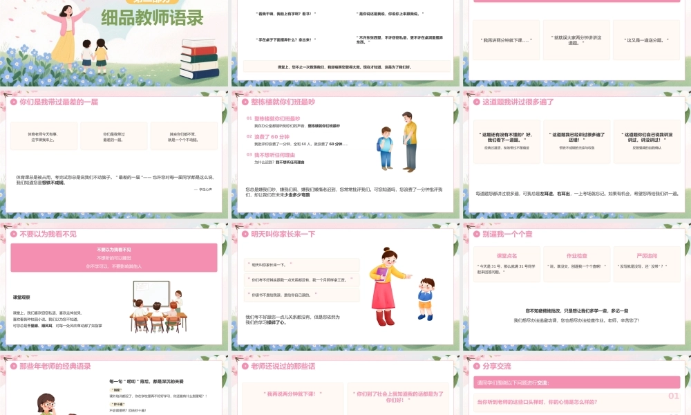 粉绿卡通教师节主题班会 .pptx