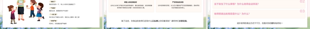 粉绿卡通教师节主题班会 .pptx