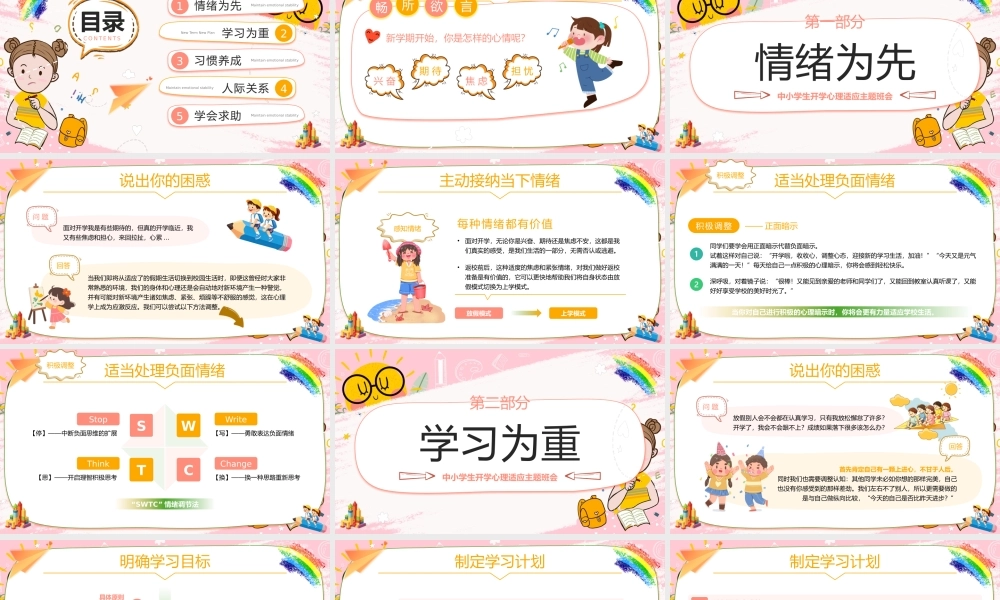 粉色卡通开学心理健康班会 .pptx