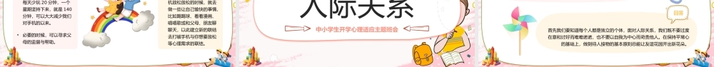 粉色卡通开学心理健康班会 .pptx