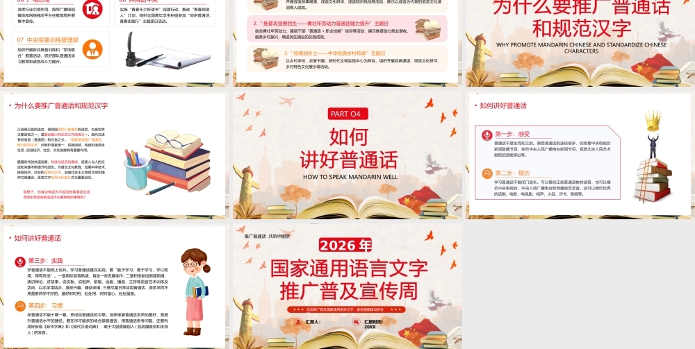 国家通 用语言文字宣传周.pptx