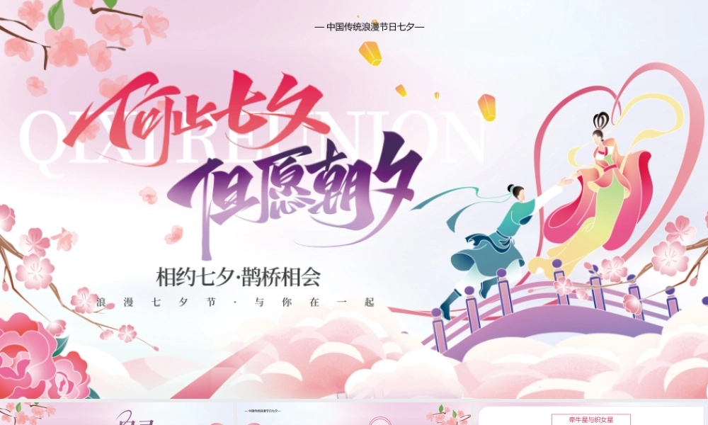红色紫色古风七夕介绍 .pptx