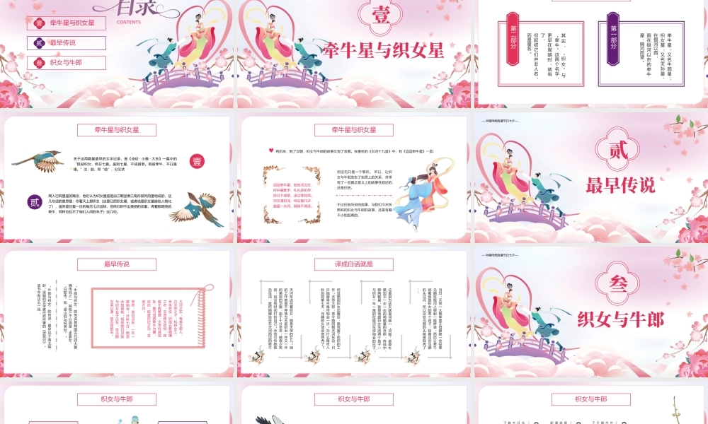 红色紫色古风七夕介绍 .pptx