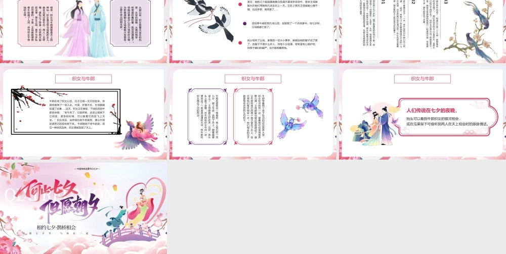 红色紫色古风七夕介绍 .pptx