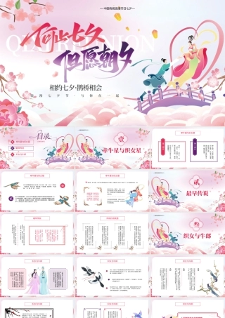 红色紫色古风七夕介绍 .pptx
