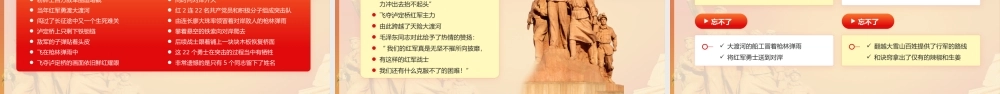红色长征胜利90周年.pptx
